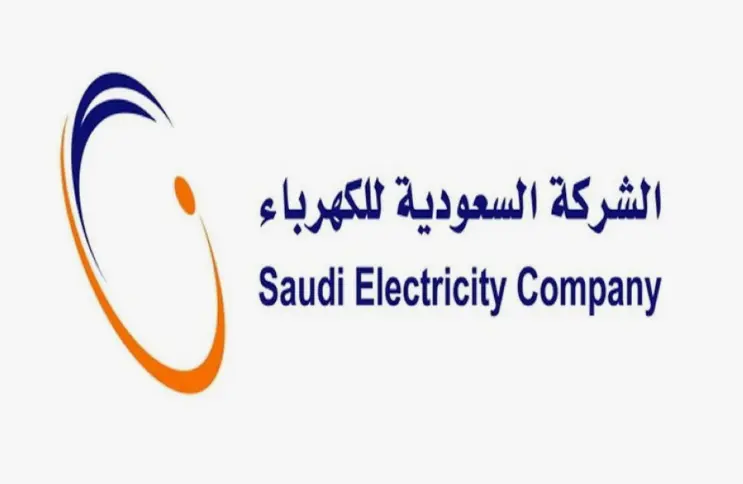 كيفية تقديم عداد كهرباء بالسعودية