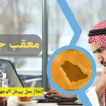 معقب الجوازات مكة