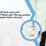 معقب معاملات الدمام